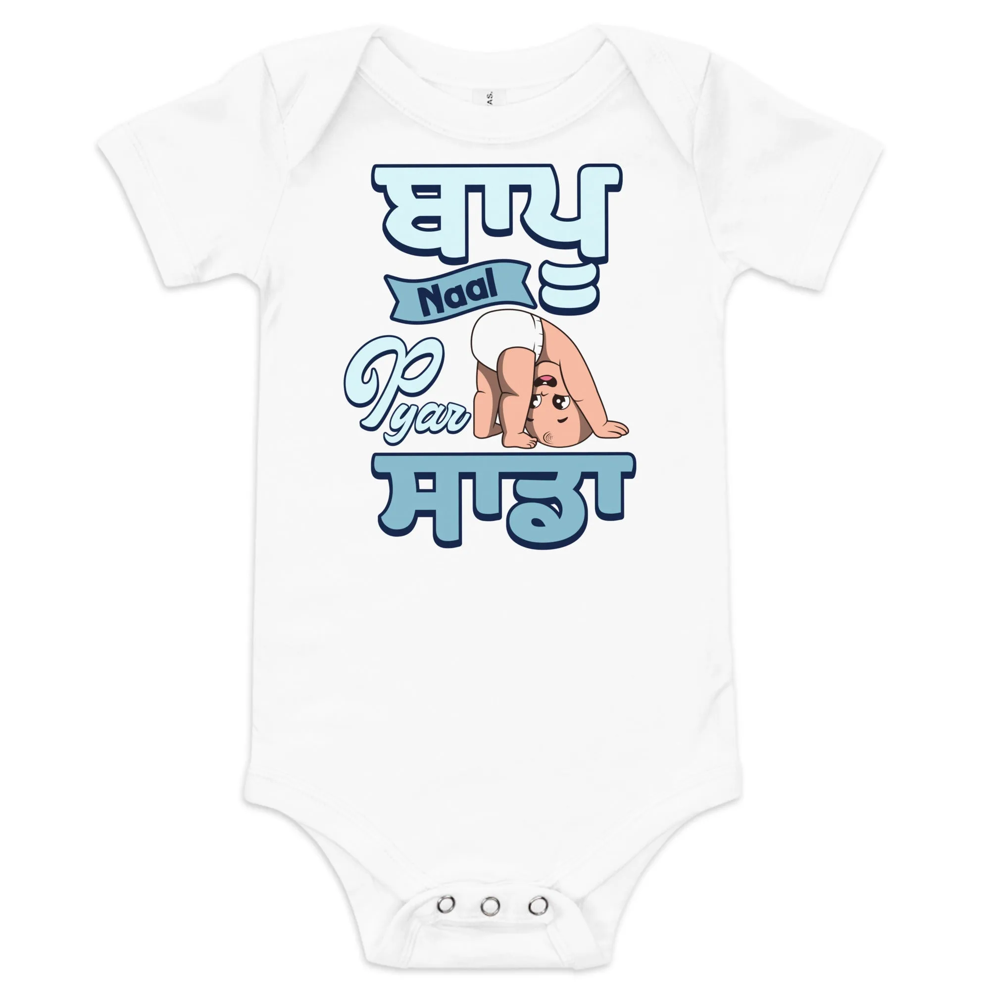 Bapu Naal pyar sada - Punjabi Baby Onesies